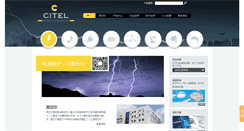 Desktop Screenshot of citel.cn