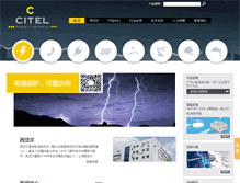 Tablet Screenshot of citel.cn