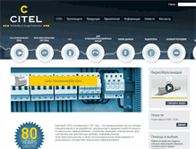 Tablet Screenshot of citel.ru